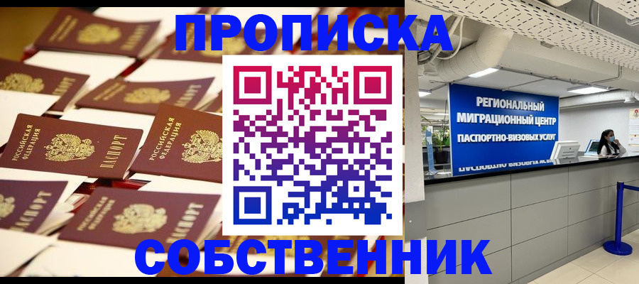 прописка в Среднеуральске