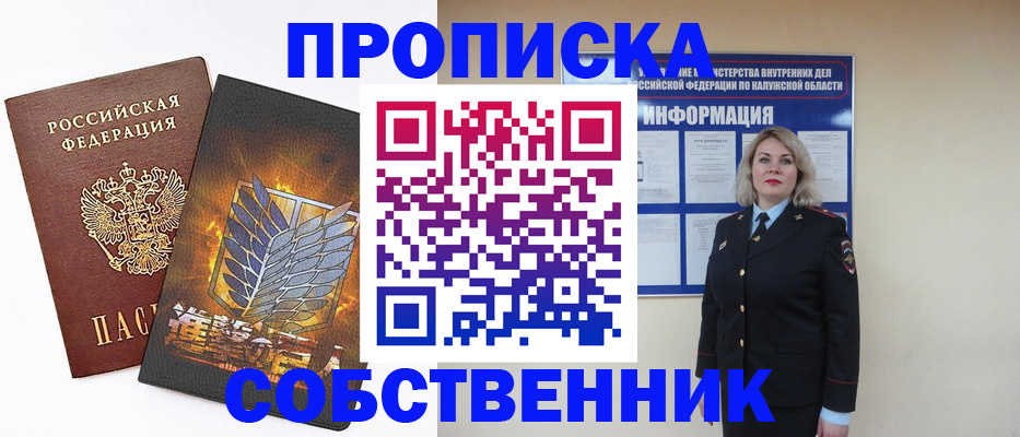 прописка в Среднеуральске